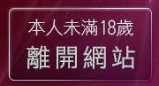 本人未滿18歲，離開美國情色短片